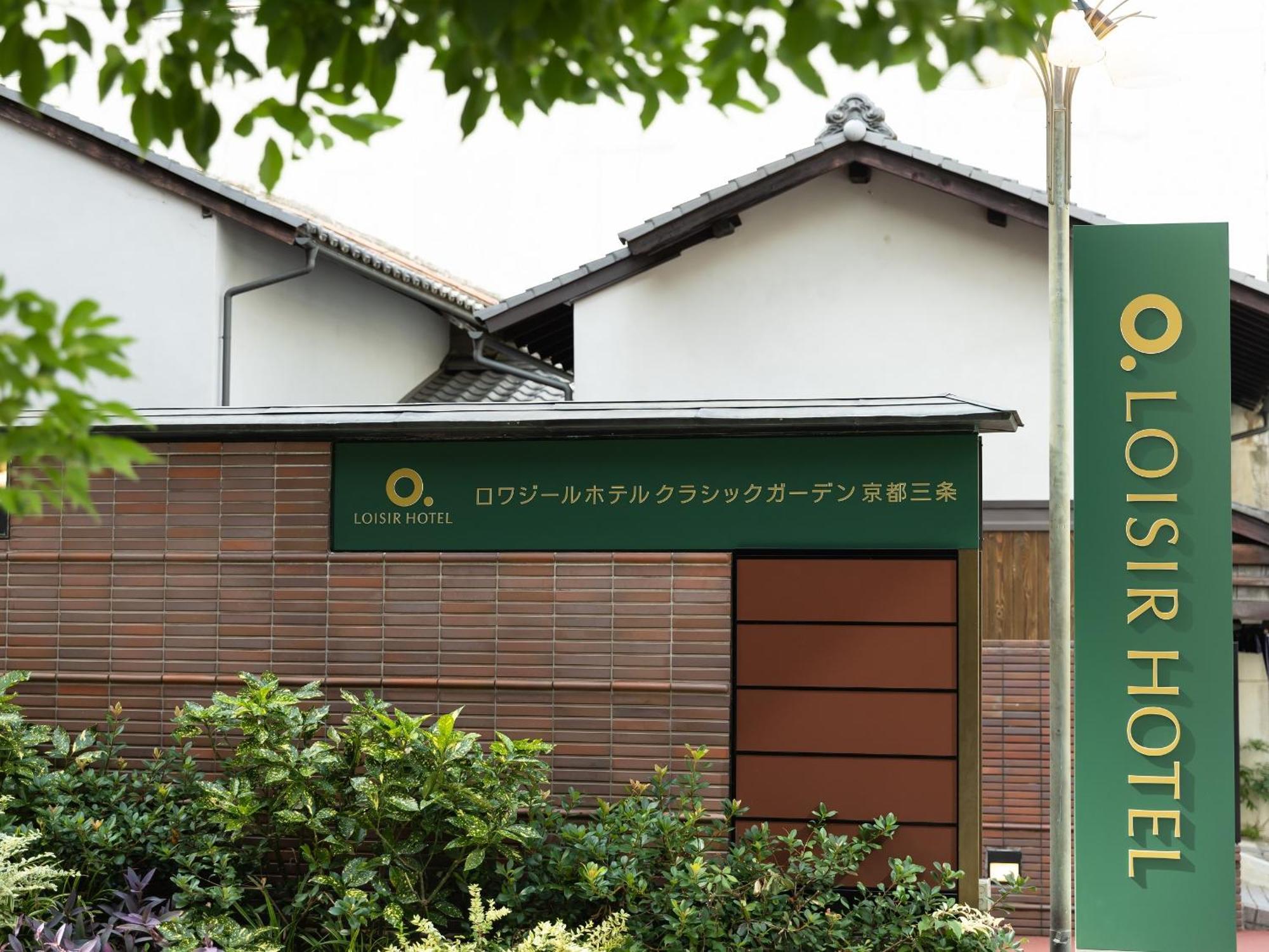 Loisir Hotel Classic Garden Kyoto Sanjo Exteriér fotografie